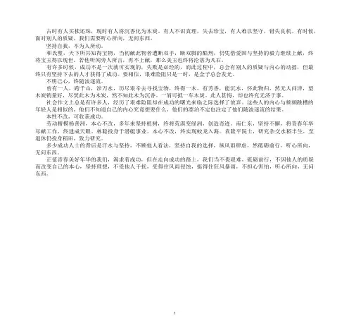 最新坚持你的选择,是沉香总会芳香作文