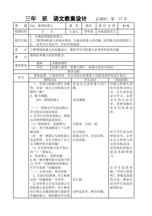 人教版三年级下册《果园机器人》教案