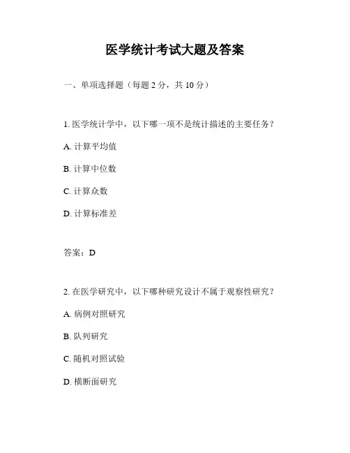 医学统计考试大题及答案