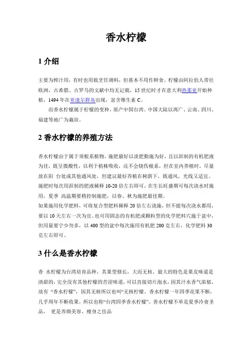 香水柠檬