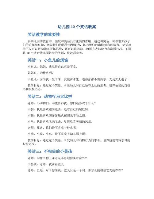 幼儿园10个笑话教案