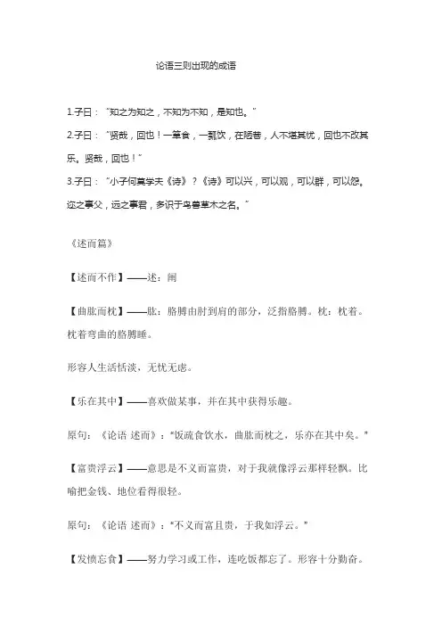 论语三则出现的成语