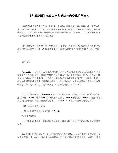 【九型应用】九型人格帮助成长和变化的故事四