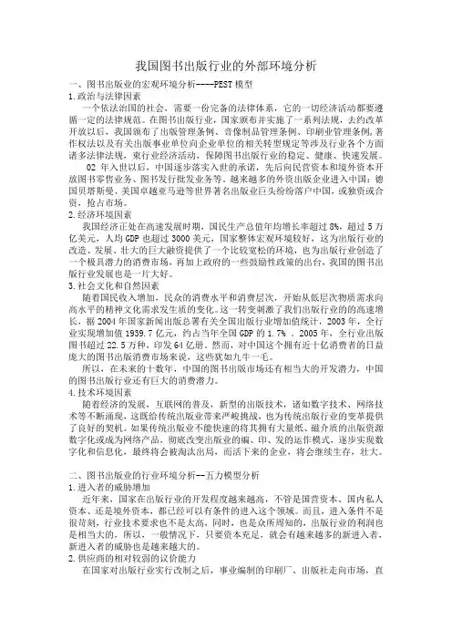 我国图书出版行业环境分析