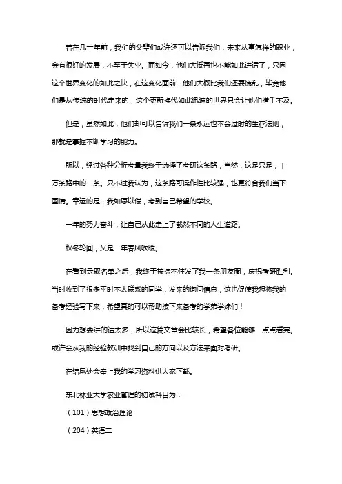 新版东北林业大学农业管理考研经验考研参考书考研真题