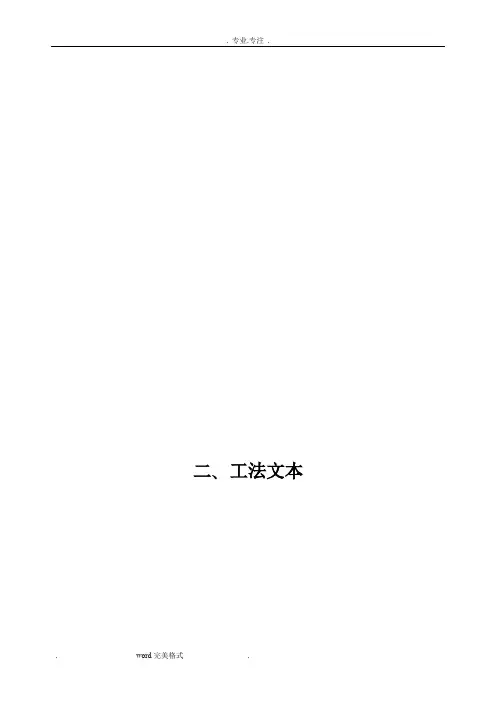 装配式混凝土结构部品部件吊装安装施工工法