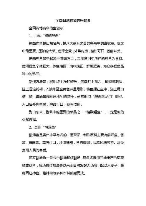 全国各地有名的鱼做法