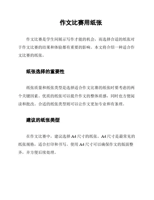 作文比赛用纸张