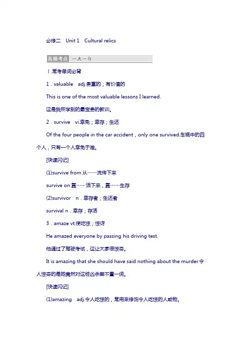 2018版高考英语(人教通用)大复习满分必背：必修二 unit 1 cultural relics