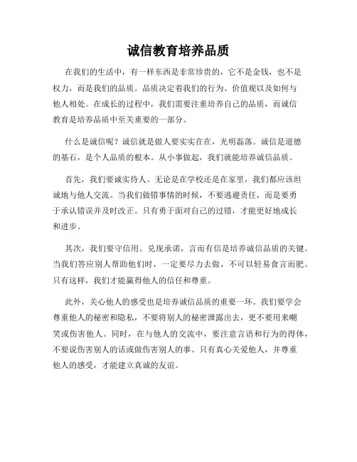 诚信教育培养品质