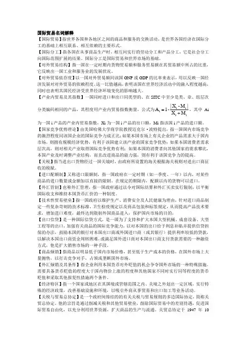 国际贸易名词解释