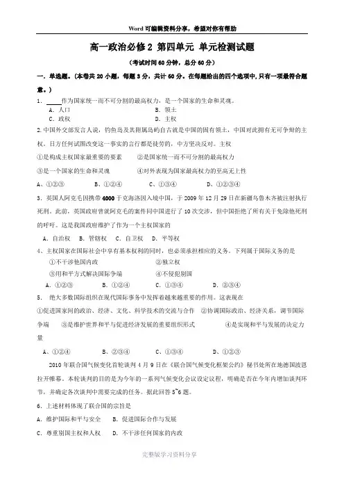 高一政治必修2-第四单元-单元检测试题