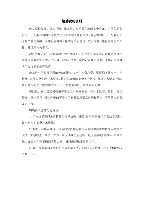 辅助说明资料