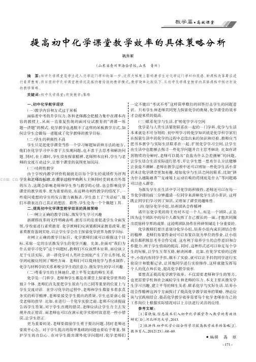 提高初中化学课堂教学效率的具体策略分析