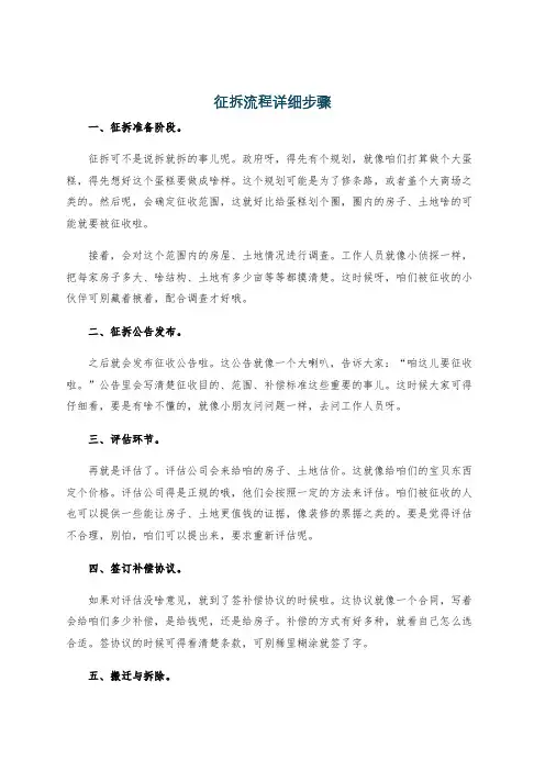 征拆流程详细步骤