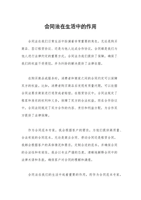 合同法在生活中的作用