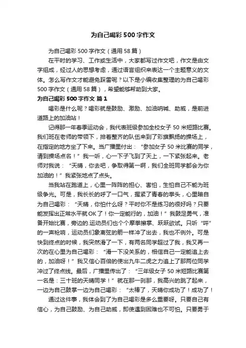 为自己喝彩500字作文