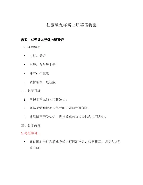 仁爱版九年级上册英语教案
