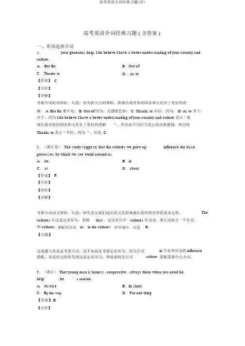 高考英语介词经典习题(含)