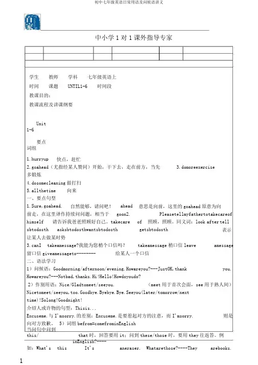 初中七年级英语日常用语及问候语讲义