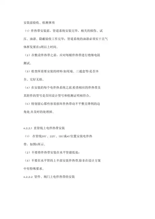 伴热带安装前验收、检测事项