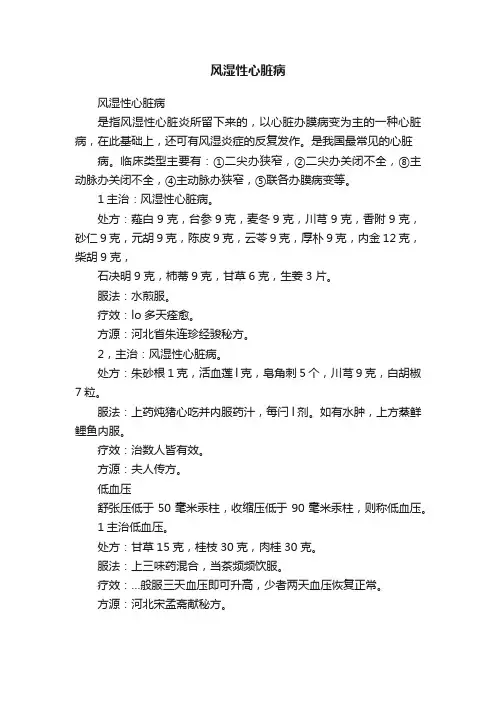风湿性心脏病