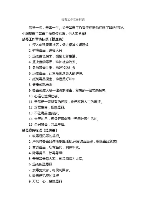 禁毒工作宣传标语_标语_