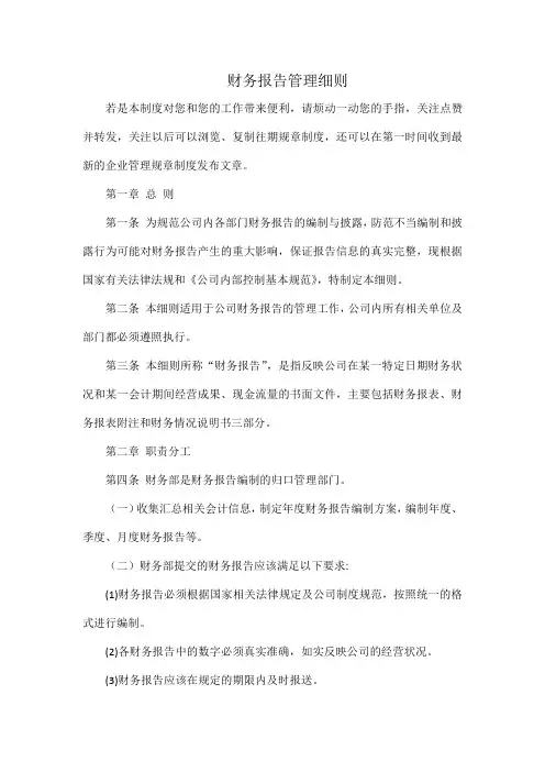 财务报告管理细则