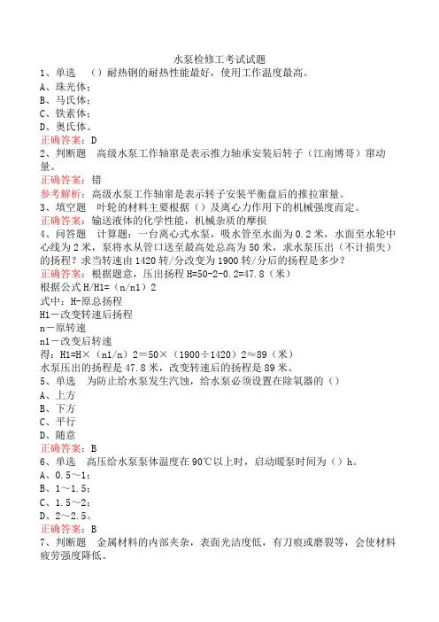 水泵检修工考试试题