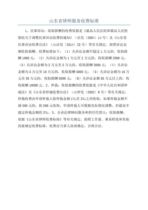 山东省律师服务收费标准