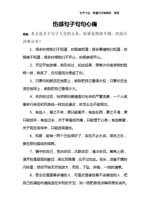 伤感句子句句心痛_1