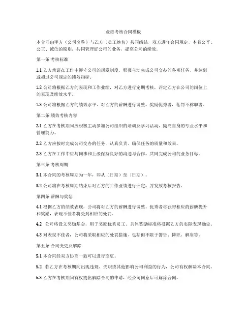 业绩考核合同模板