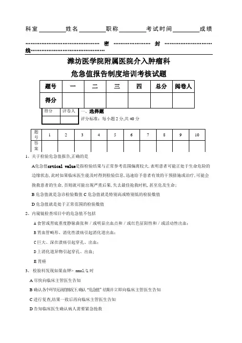 危急值培训试题及答案
