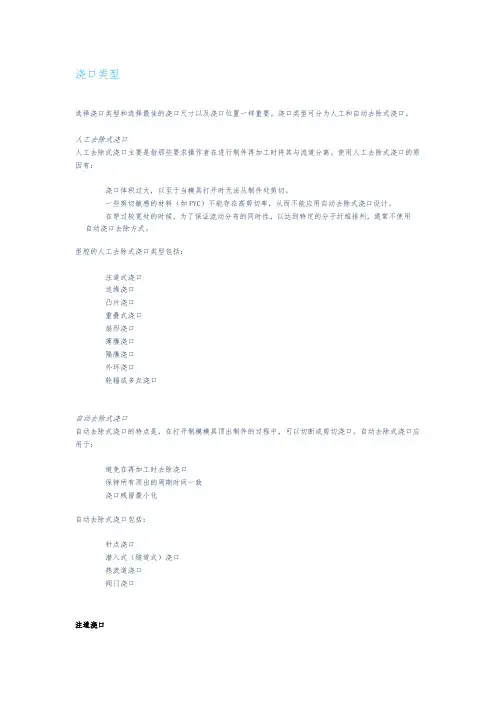 注塑模具浇口设计说明