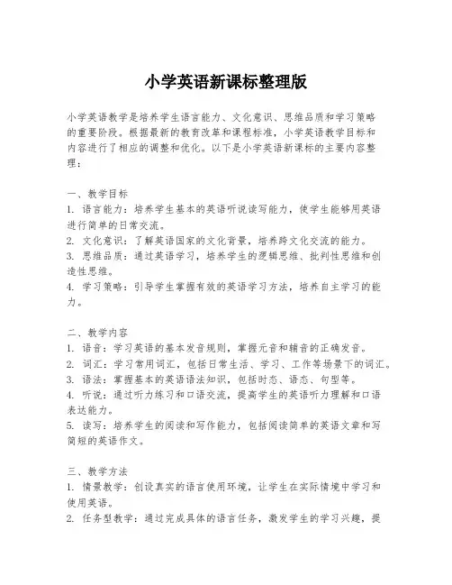 小学英语新课标整理版