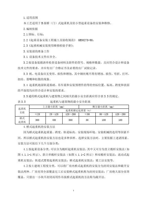 桥式起重机安装工艺