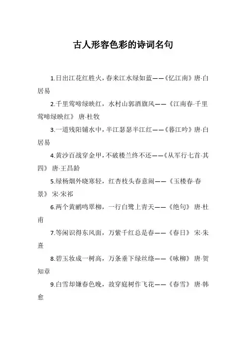 古人形容色彩的诗词名句