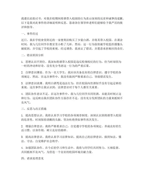把酒带到学校里去喝检讨书