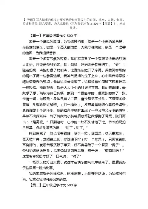 五年级记事作文500字【五篇】