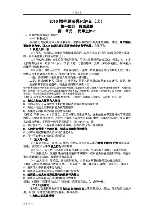李建伟民法讲义word版(个人整理版)