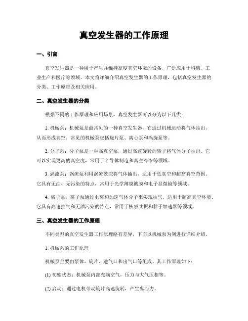 真空发生器的工作原理
