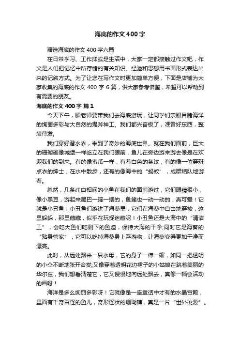 海底的作文400字
