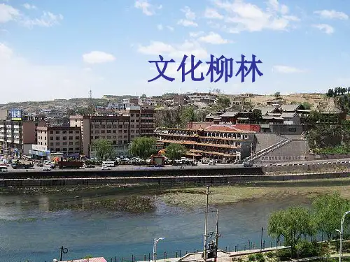 柳林文化