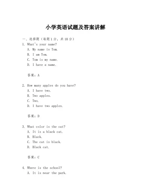 小学英语试题及答案讲解