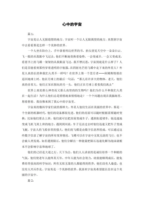 心中的宇宙作文