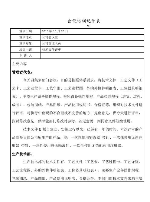 技术文件评审记录