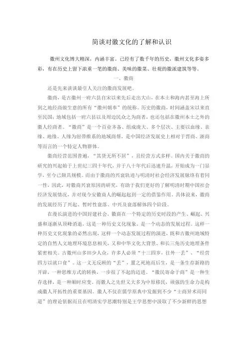 徽州文化论文