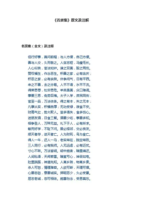 《名贤集》原文及注解