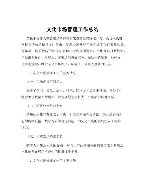 文化市场管理工作总结