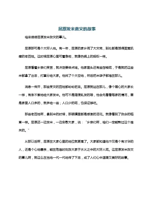 屈原发米救灾的故事